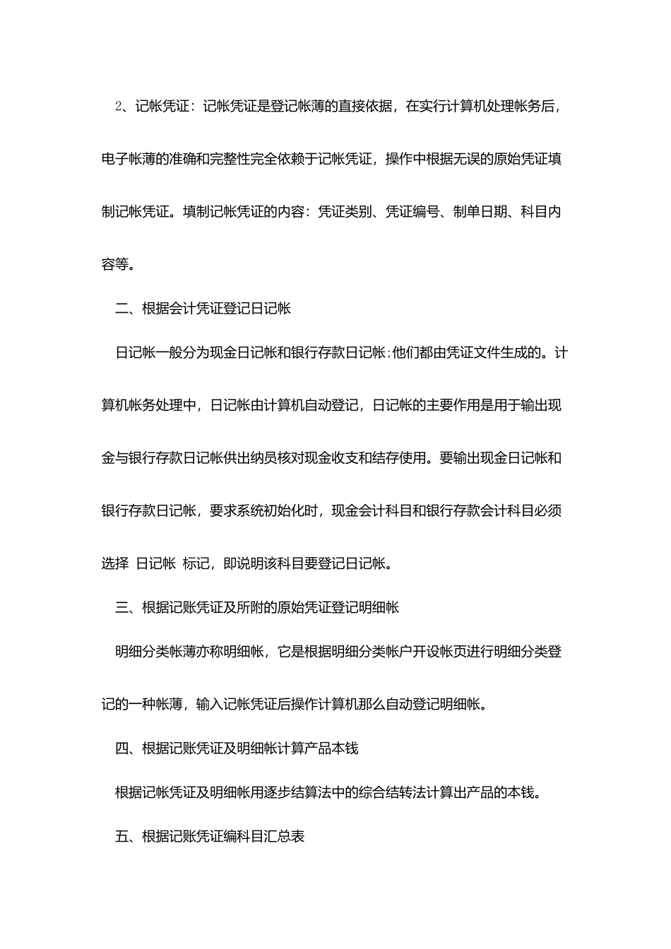 会计专业毕业实习报告范文3000字_第3页