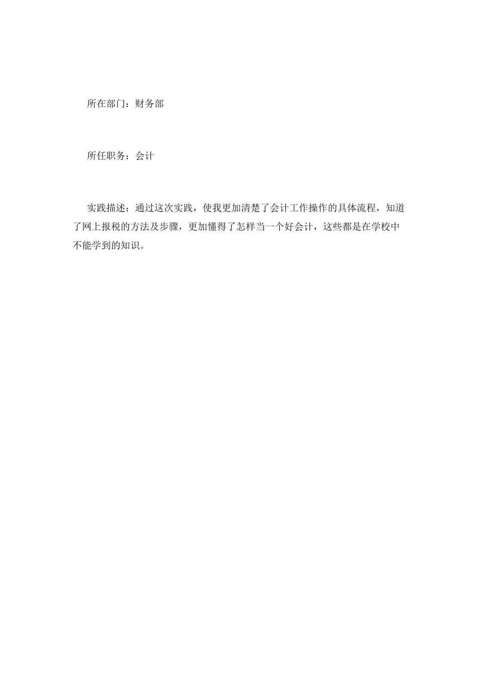 会计专业毕业生个人求职简历范文_第3页
