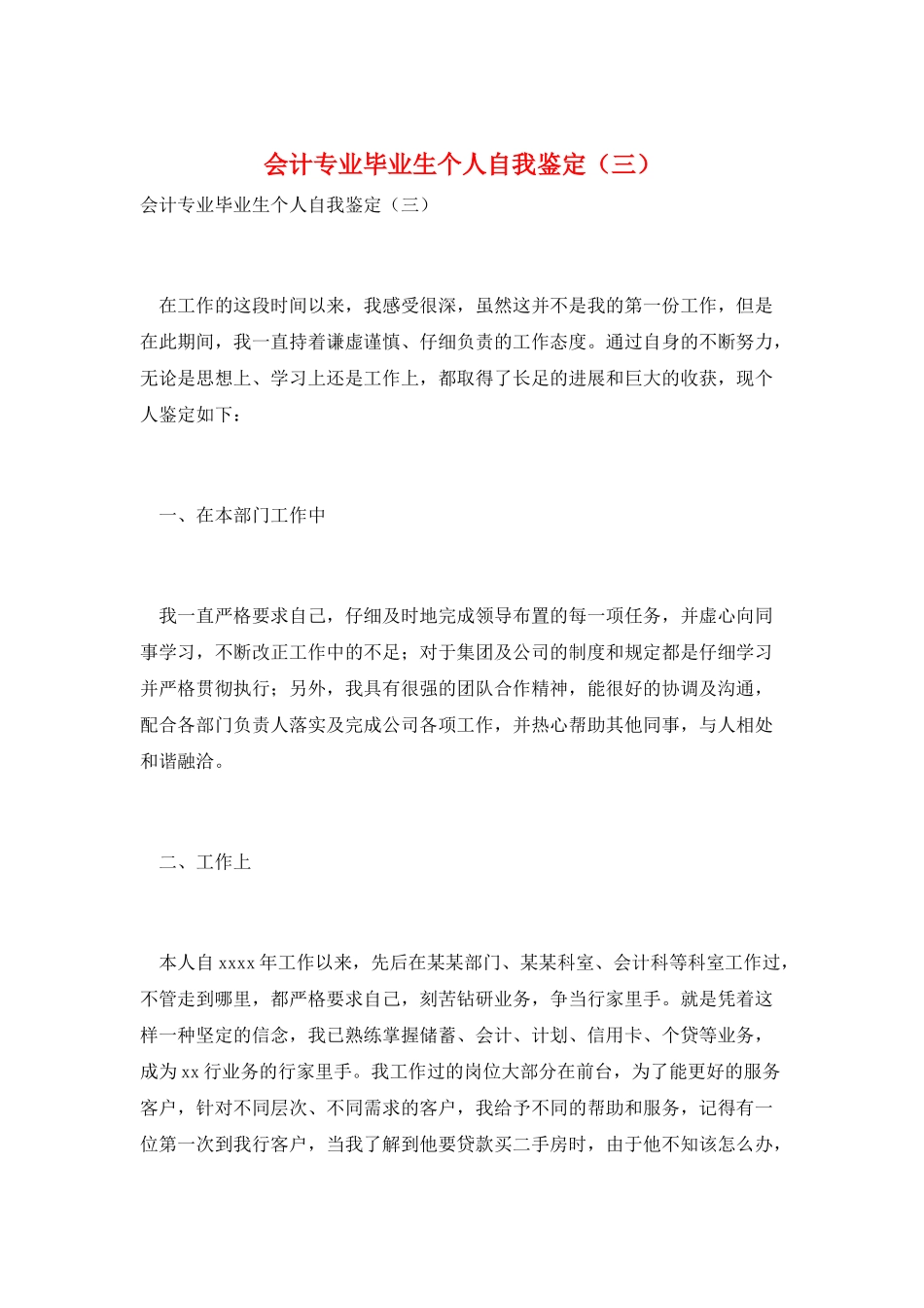 会计专业毕业生个人自我鉴定_第1页