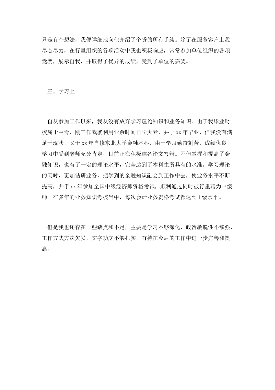 会计专业毕业生个人自我鉴定_第2页