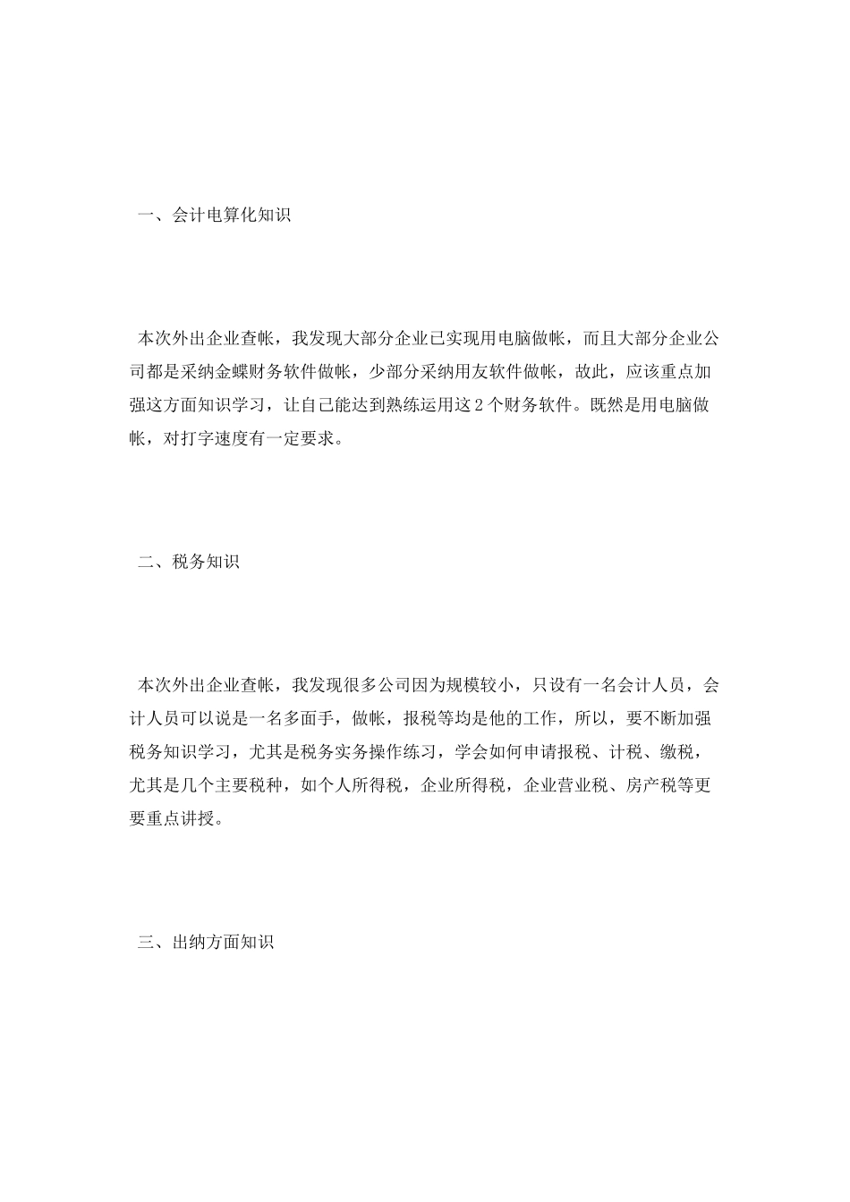 会计专业毕业生企业顶岗实习心得体会_第2页