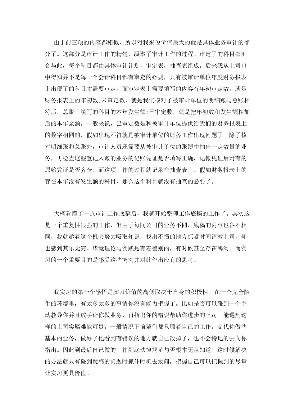 会计专业毕业生实习工作心得范文_第2页