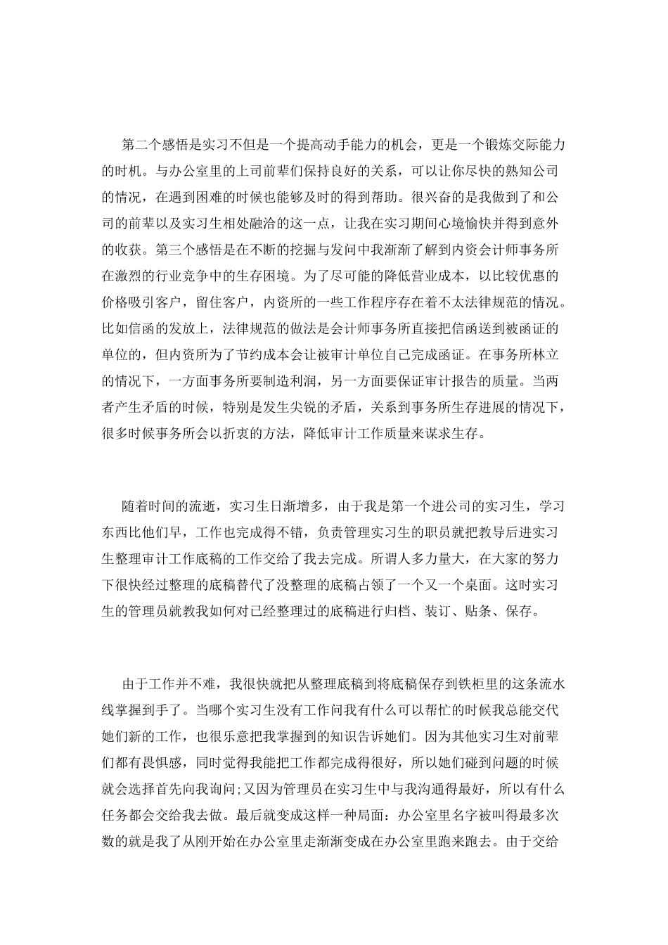 会计专业毕业生实习工作心得范文_第3页