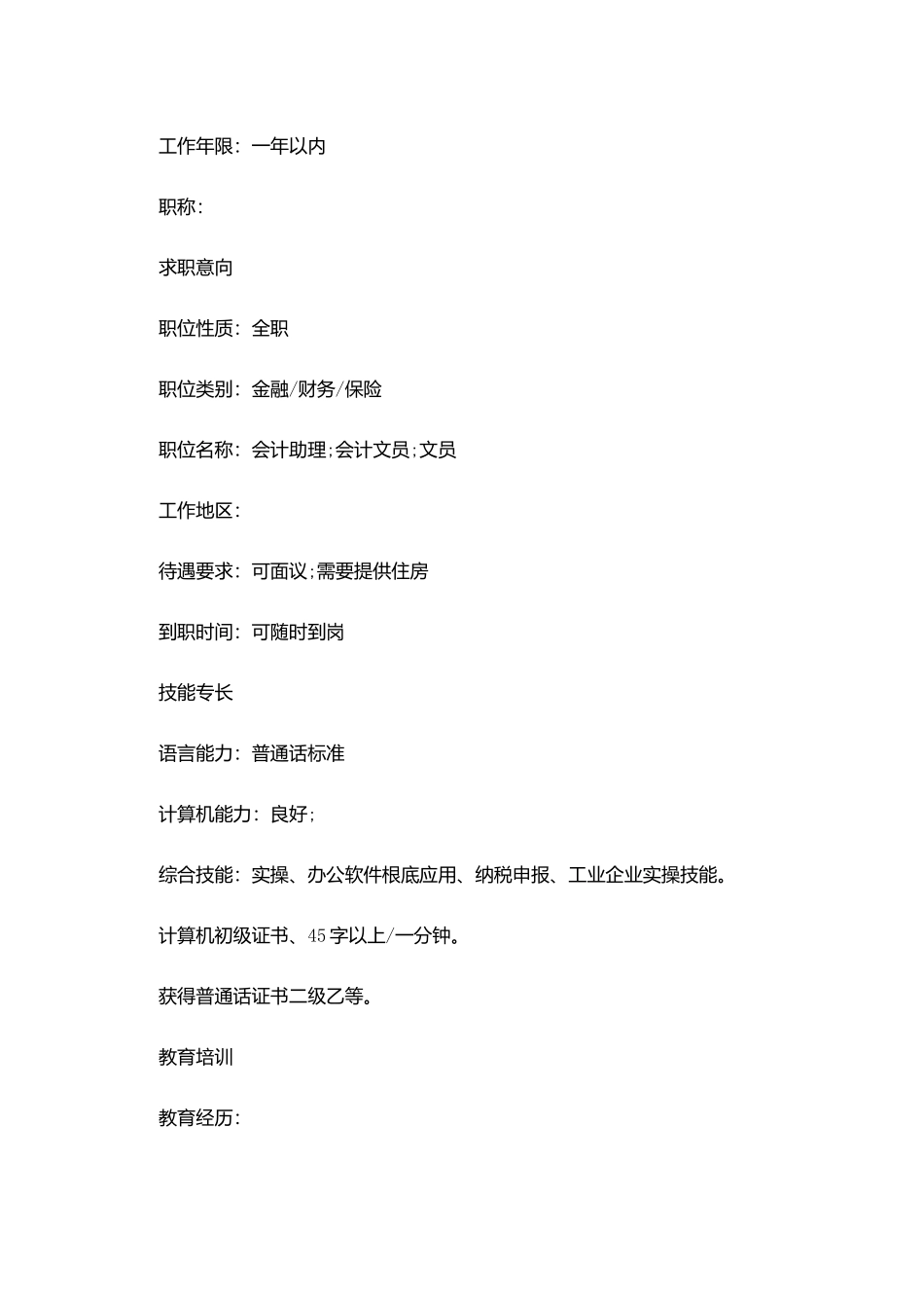 会计专业毕业生求职简历_第2页
