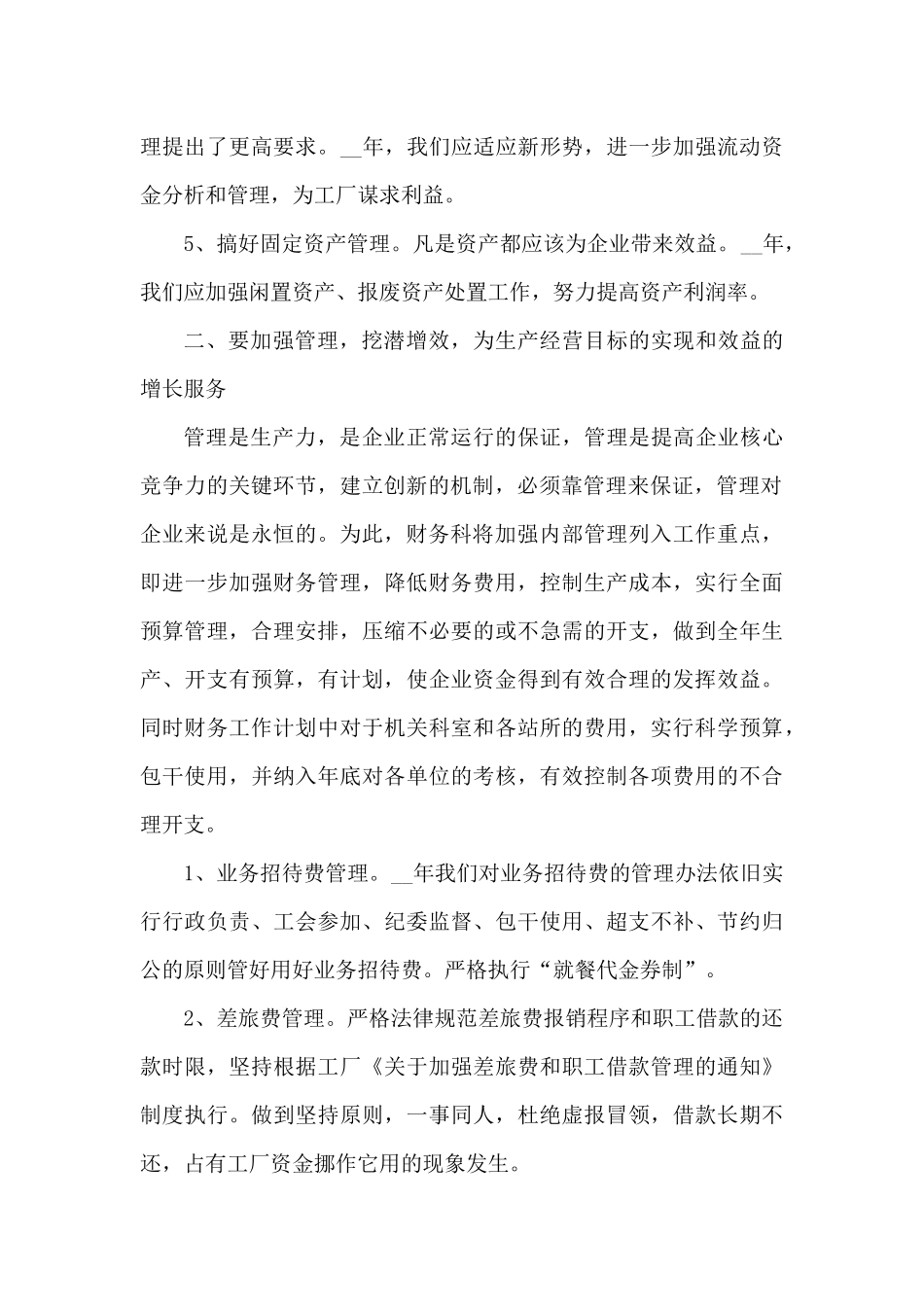 会计专业毕业生工作计划5篇通用（精编版）_第2页