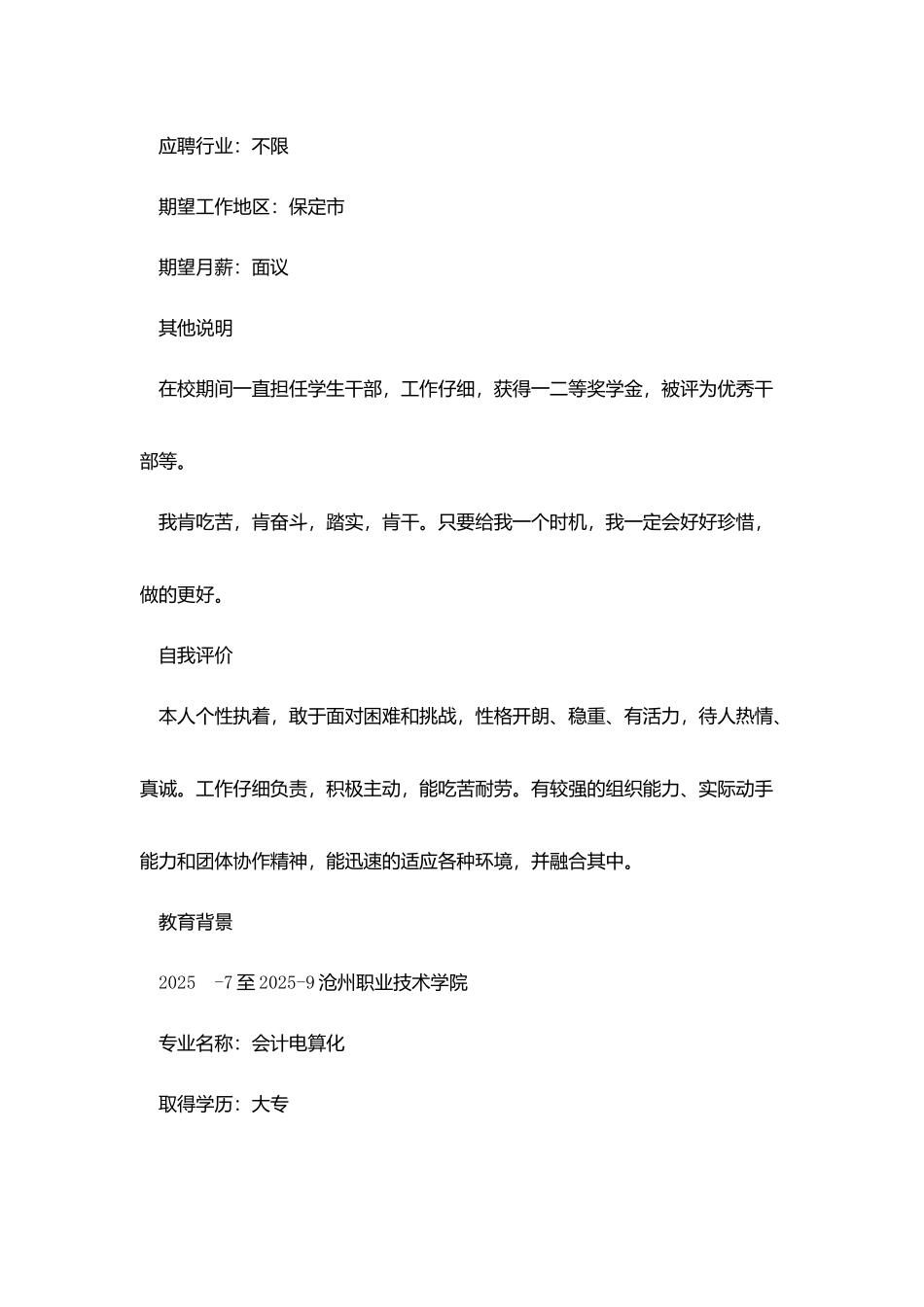 会计专业毕业生应聘简历_第2页