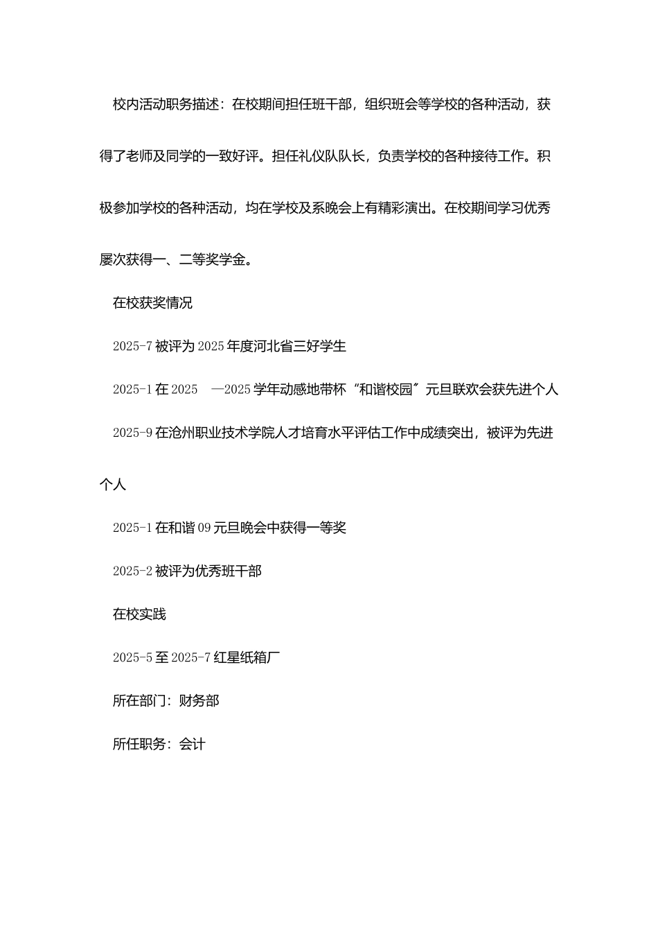 会计专业毕业生应聘简历_第3页