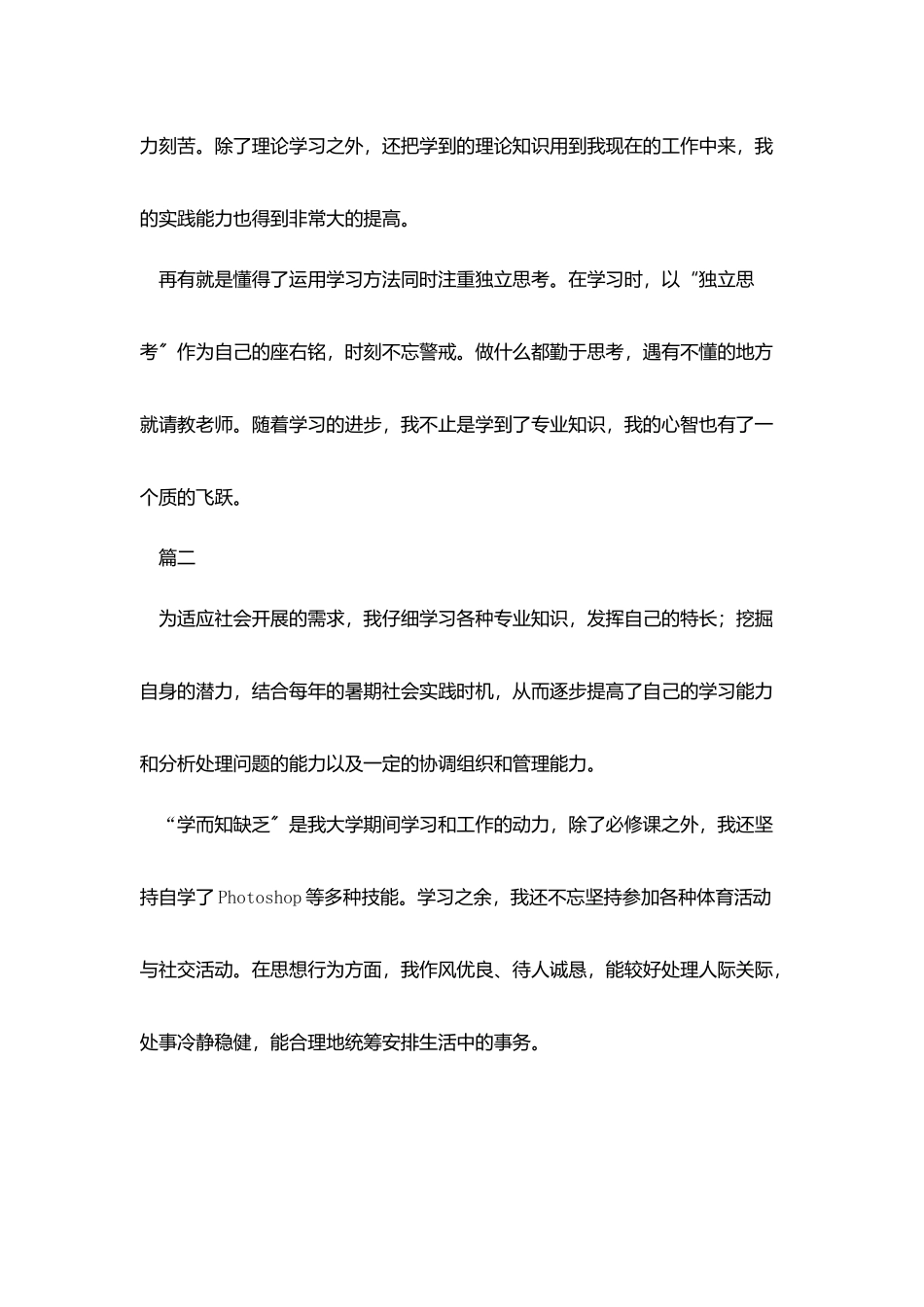 会计专业毕业生自我鉴定200字_第2页