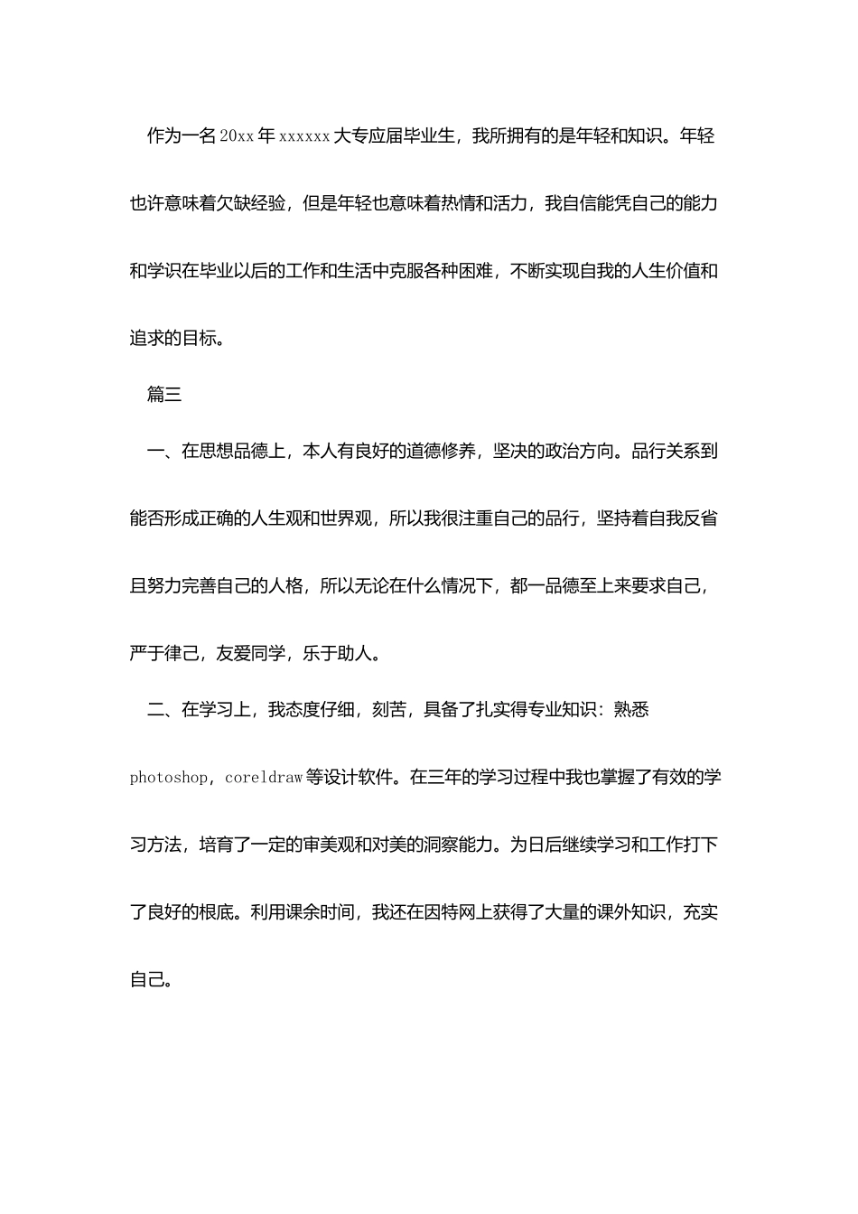 会计专业毕业生自我鉴定200字_第3页