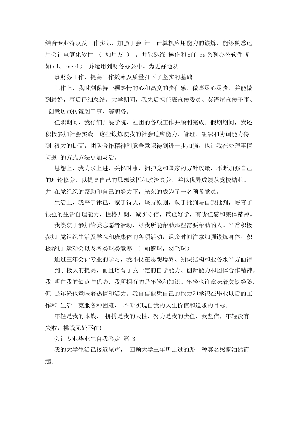 会计专业毕业生自我鉴定汇编_第3页