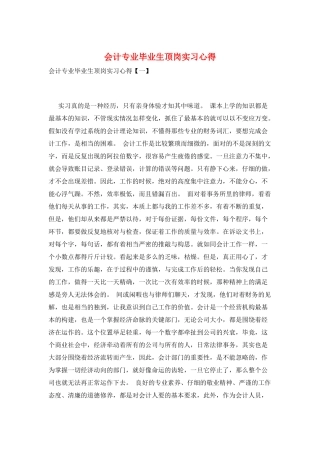 会计专业毕业生顶岗实习心得