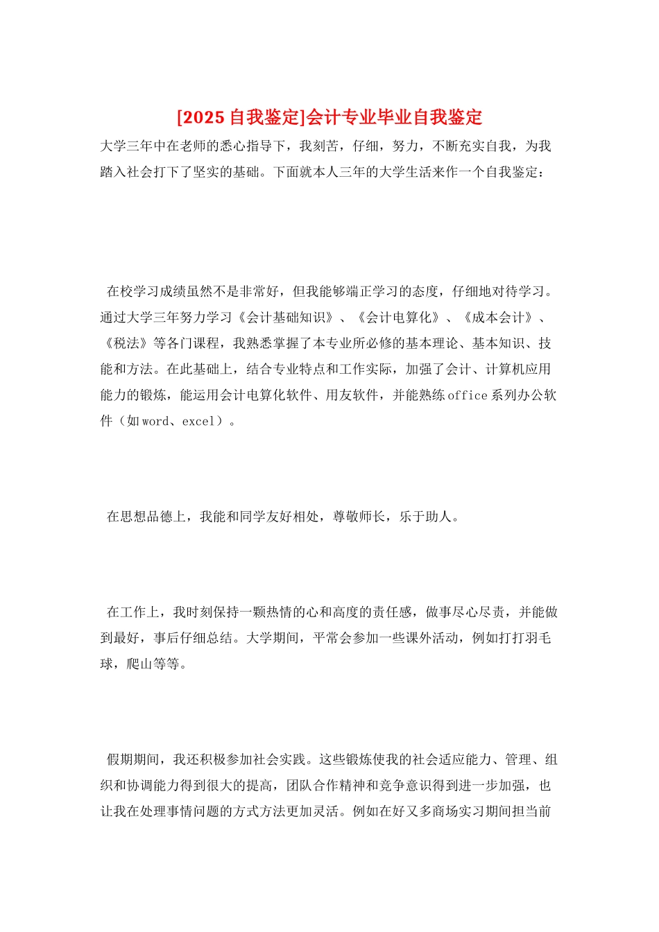 会计专业毕业自我鉴定_第1页