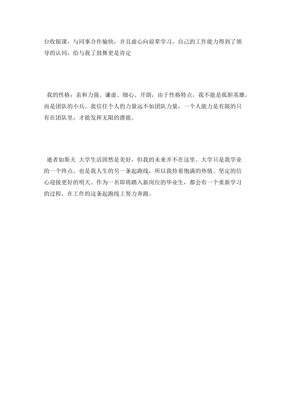 会计专业毕业自我鉴定_第2页