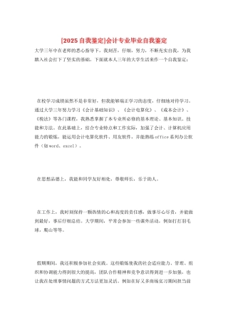 会计专业毕业自我鉴定