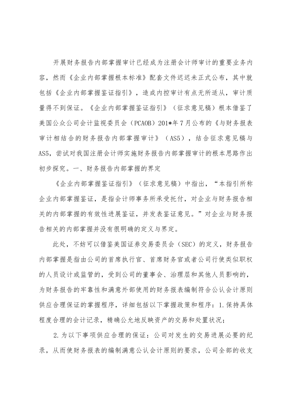 会计专业毕业设计个人总结模板_第2页