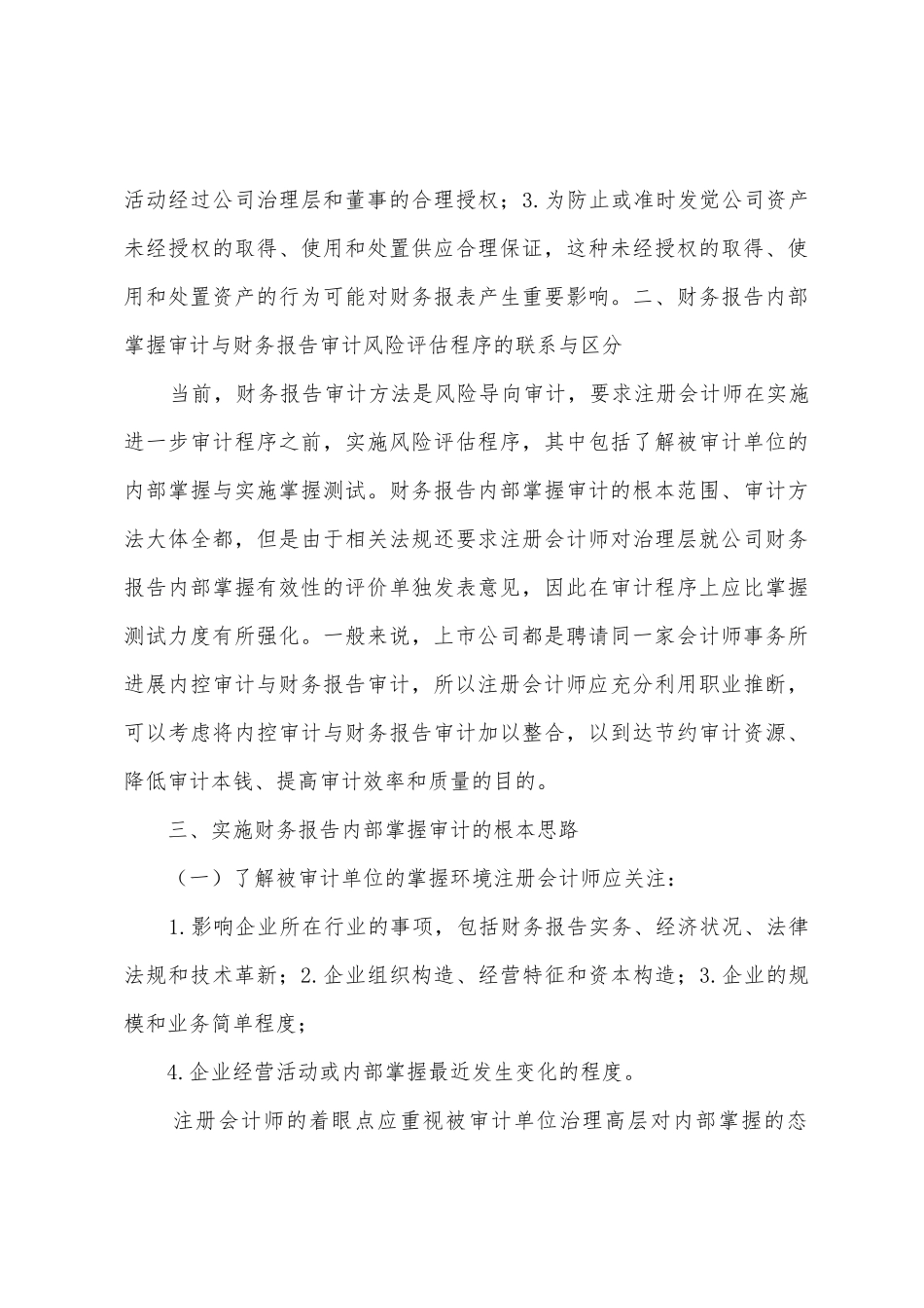 会计专业毕业设计个人总结模板_第3页