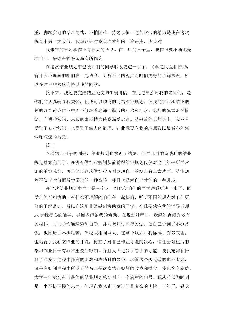 会计专业毕业设计总结三篇_第2页