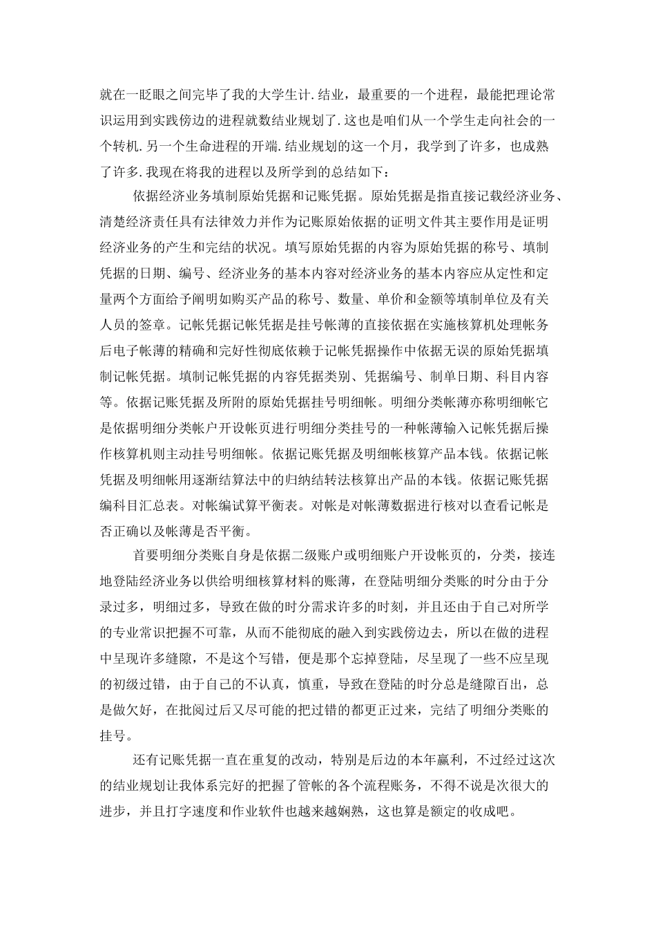 会计专业毕业设计总结三篇_第3页