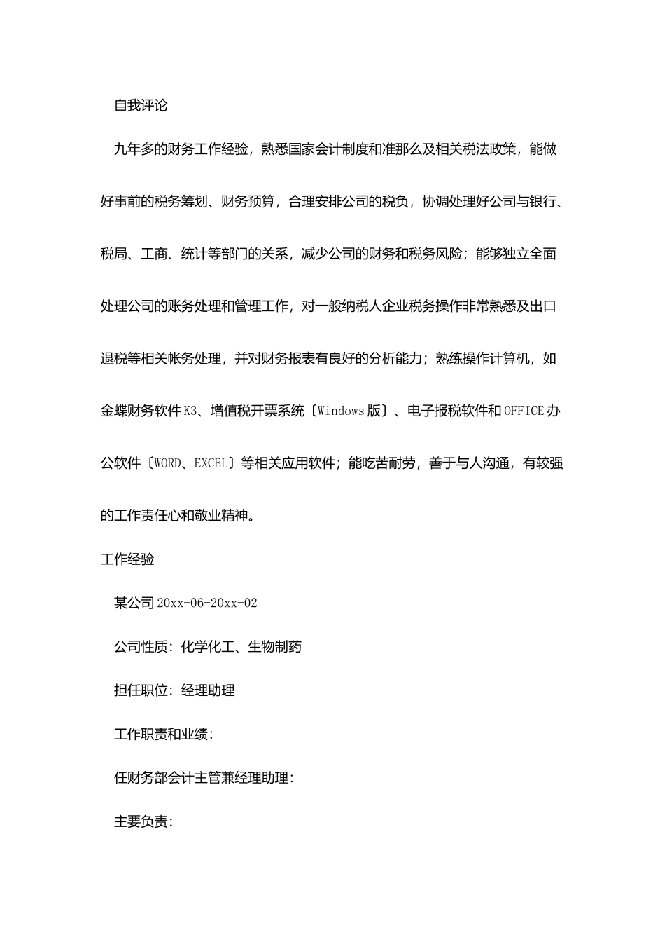 会计专业求职个人简历_第2页