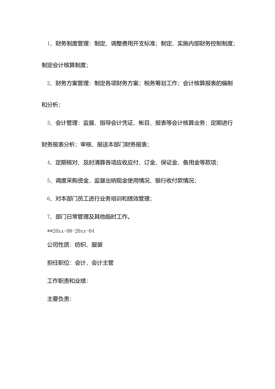会计专业求职个人简历_第3页