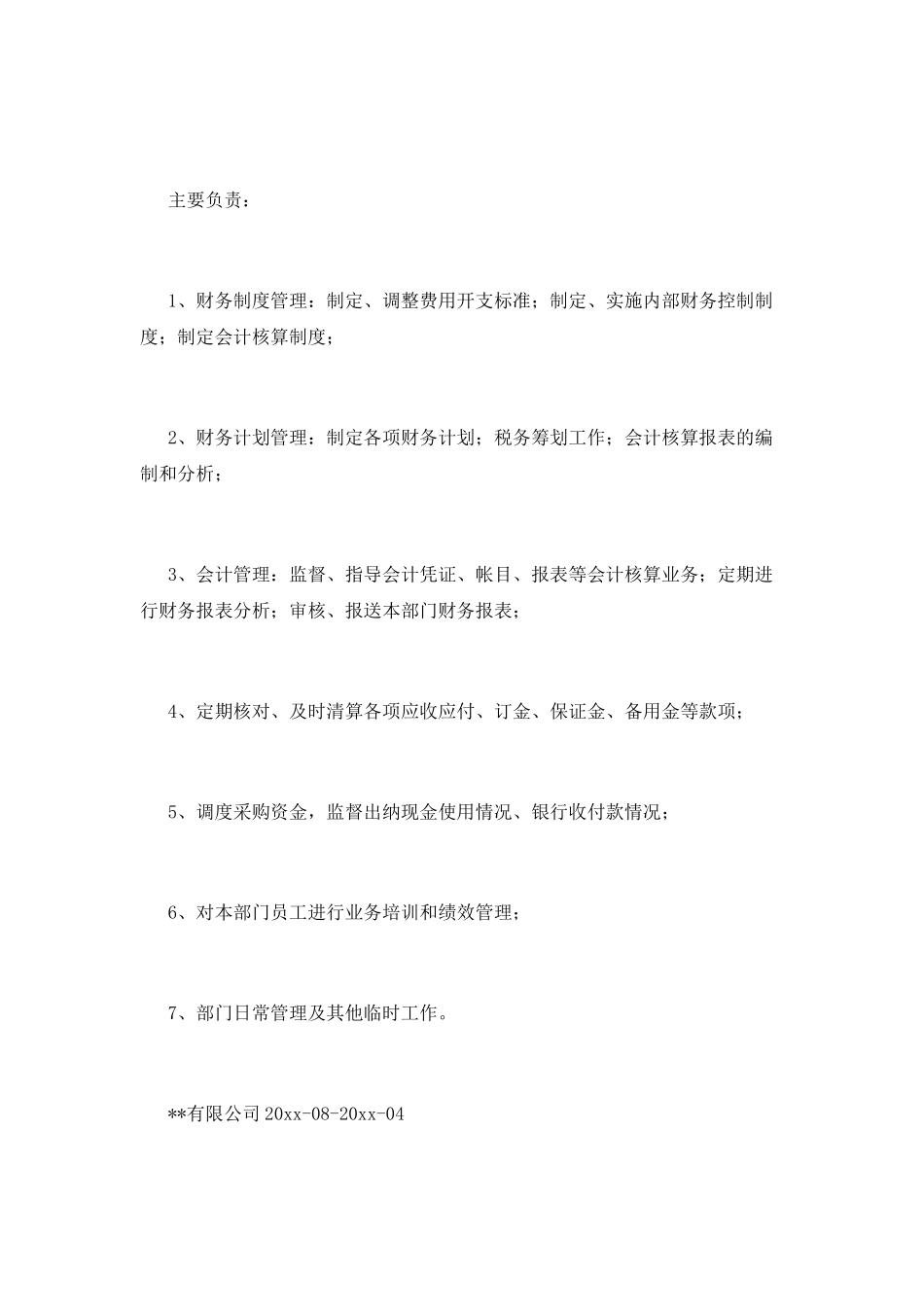 会计专业求职个人简历范文1_第2页