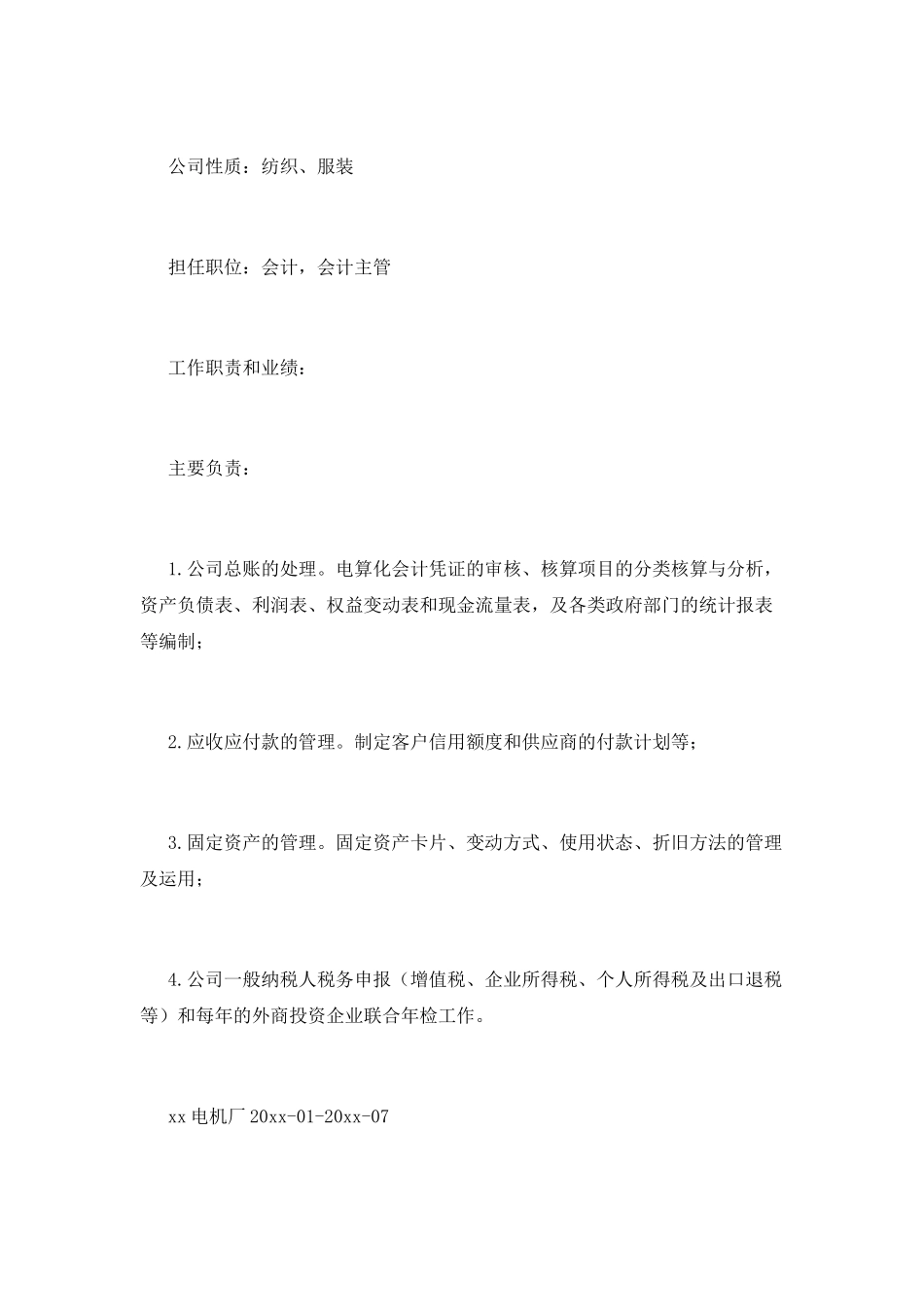 会计专业求职个人简历范文1_第3页