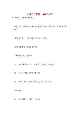 会计专业求职个人简历范文