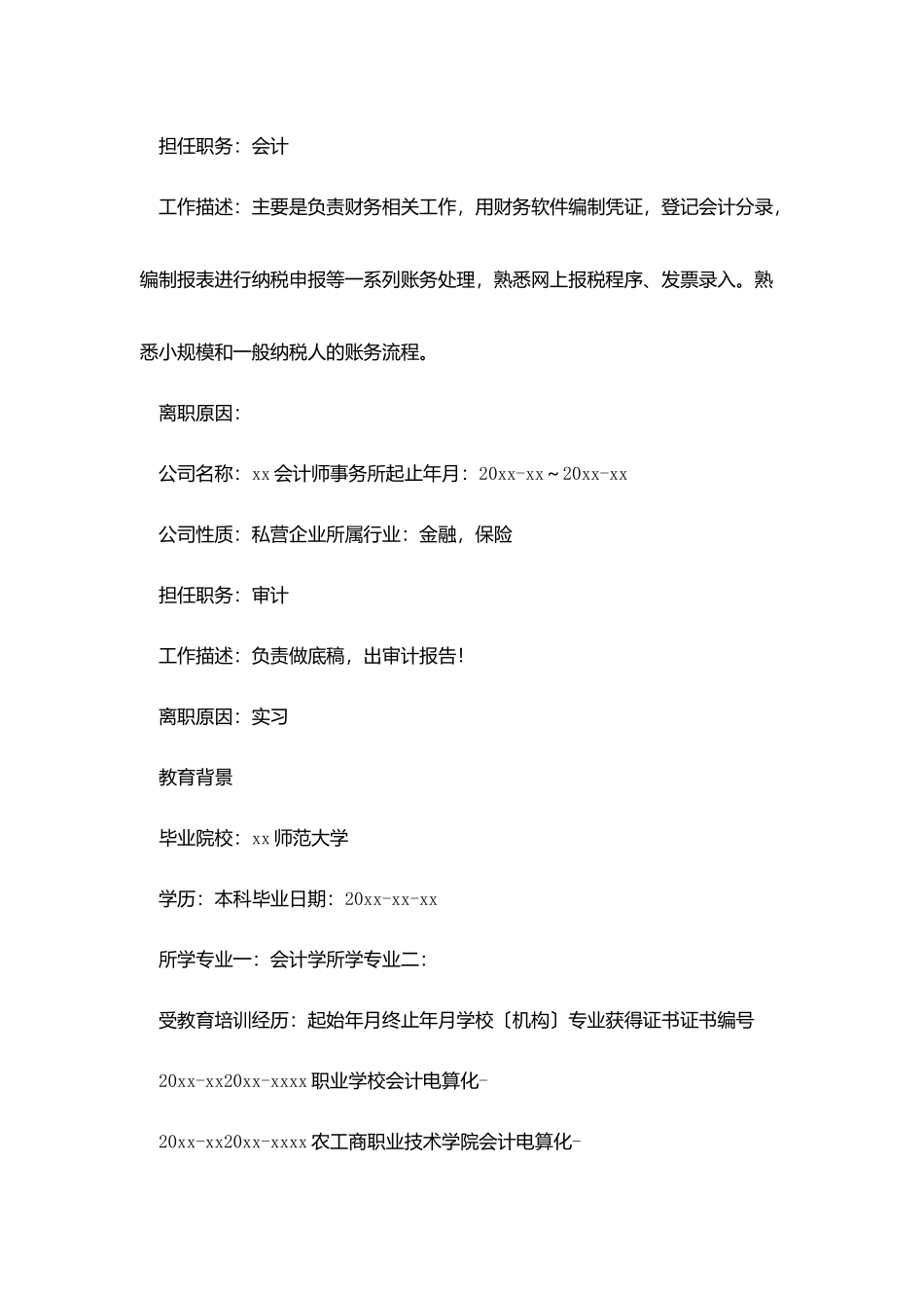 会计专业求职应聘简历_第2页