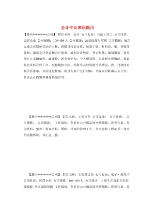 会计专业求职简历