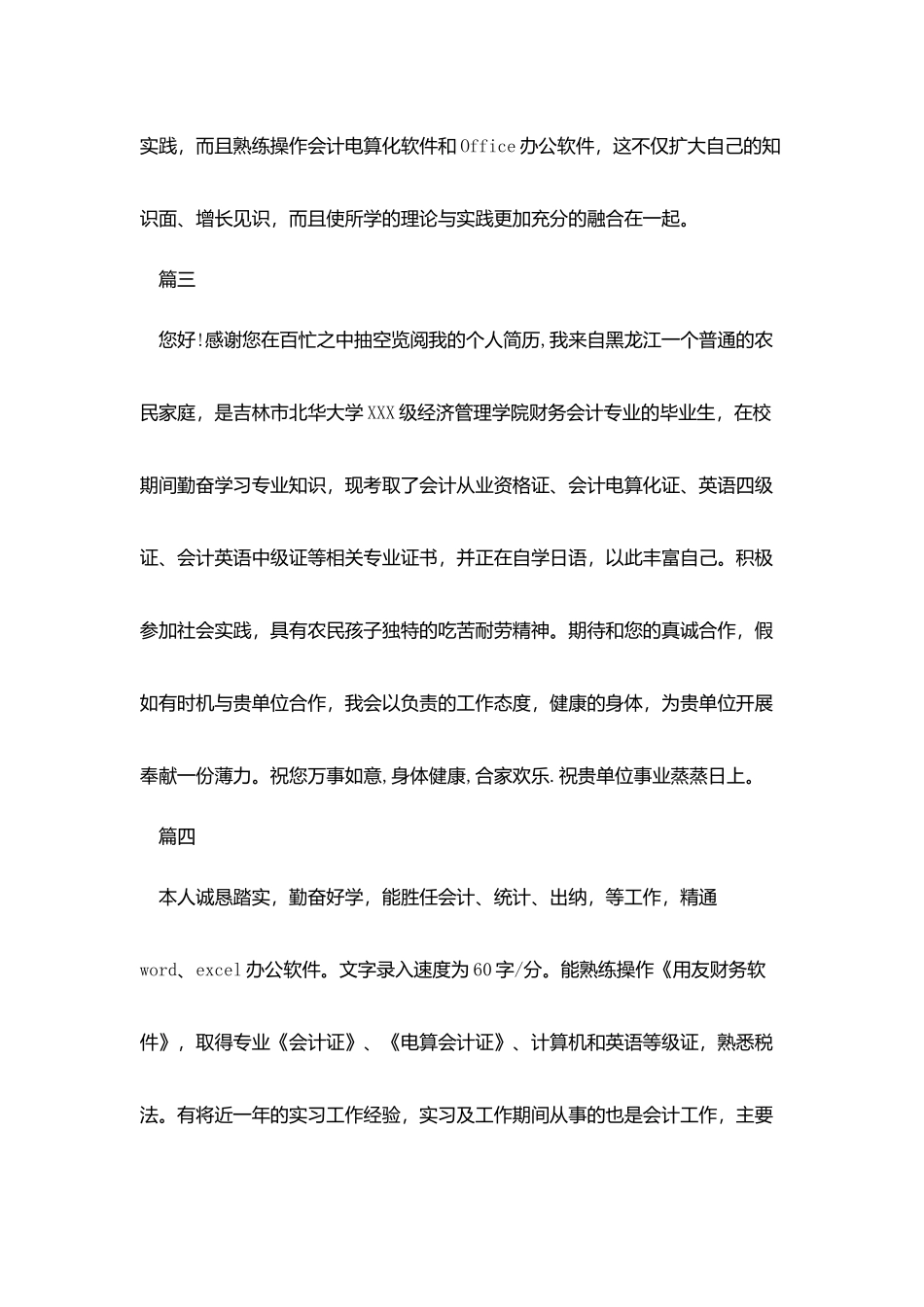 会计专业求职自我评价_第2页