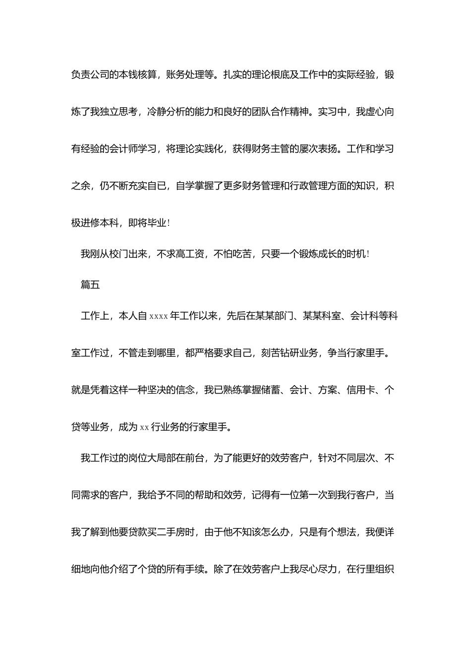 会计专业求职自我评价_第3页