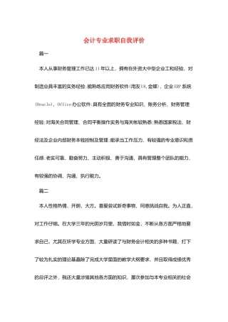 会计专业求职自我评价
