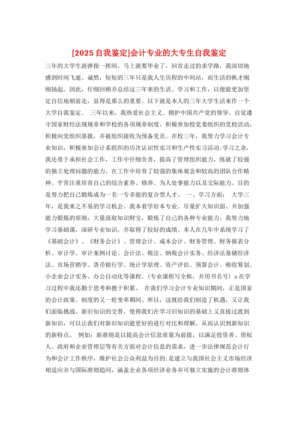 会计专业的大专生自我鉴定_第1页
