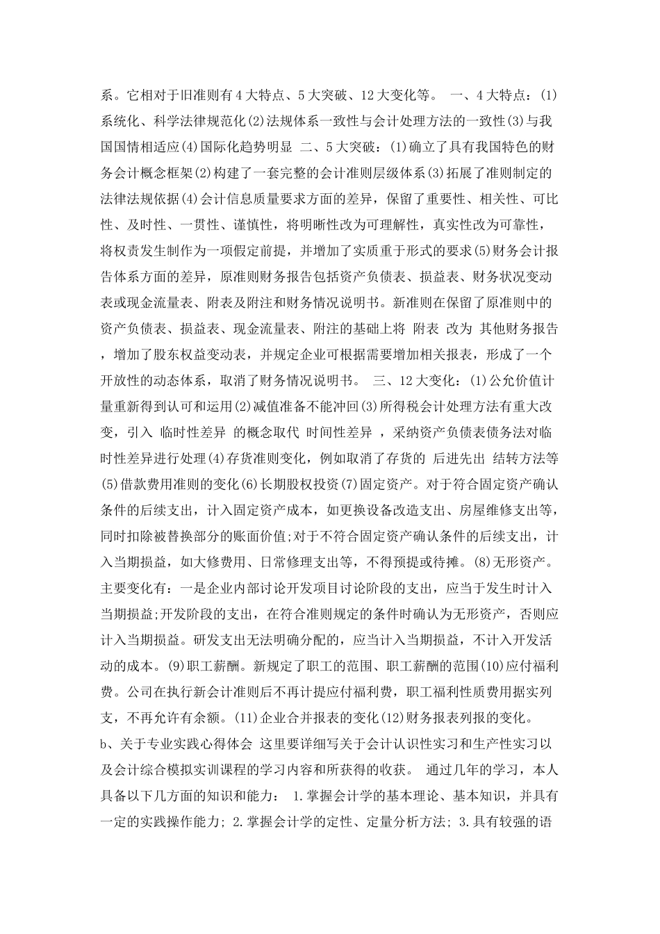 会计专业的大专生自我鉴定_第2页