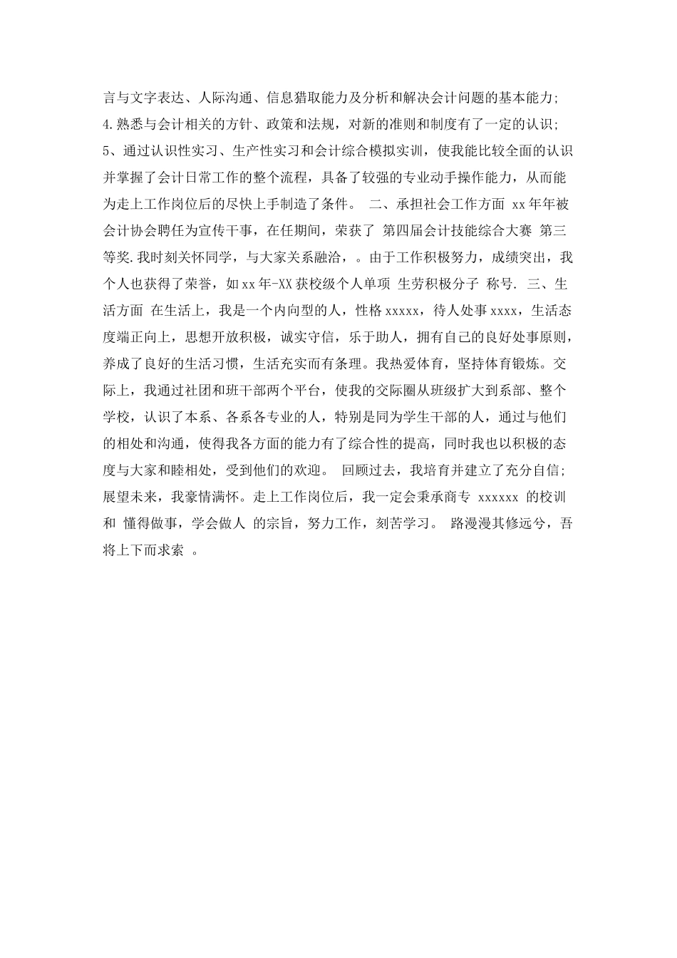 会计专业的大专生自我鉴定_第3页