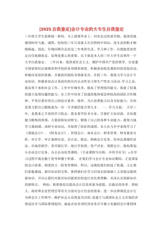 会计专业的大专生自我鉴定