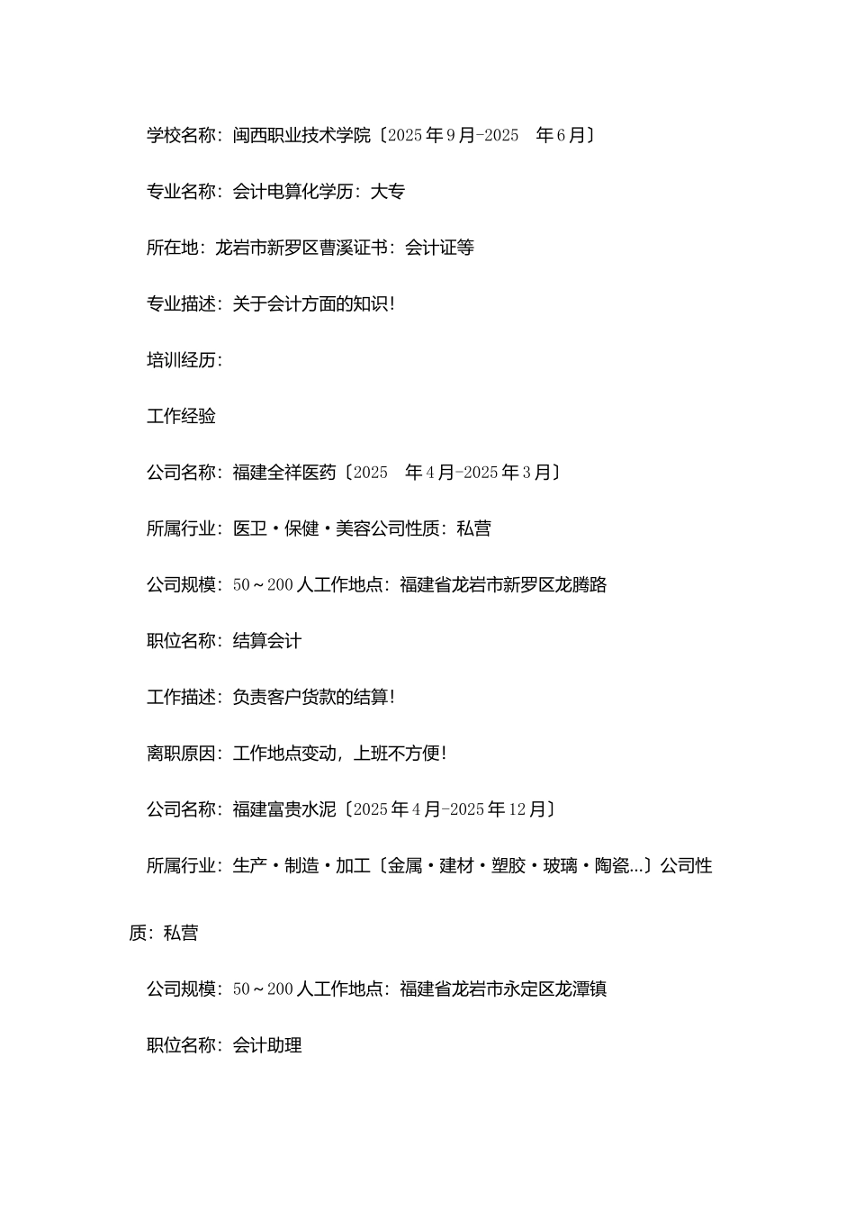 会计专业简历5篇_第2页
