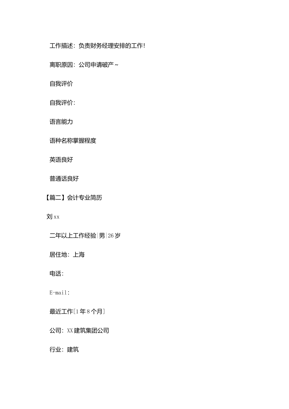 会计专业简历5篇_第3页