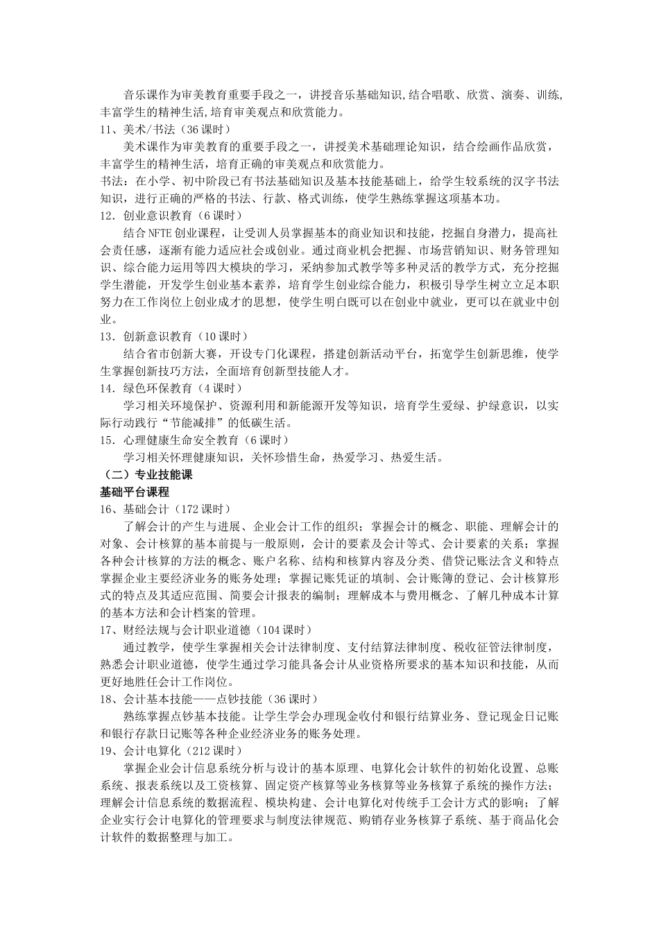 会计专业职业中专计划_第3页