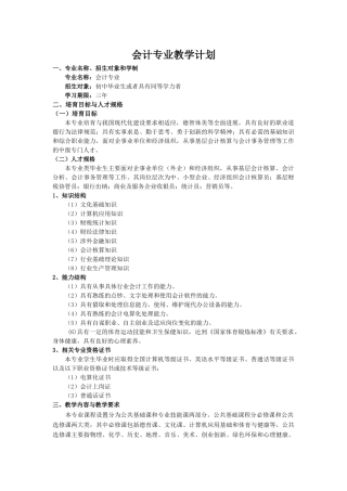 会计专业职业中专计划