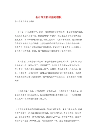 会计专业自我鉴定模板