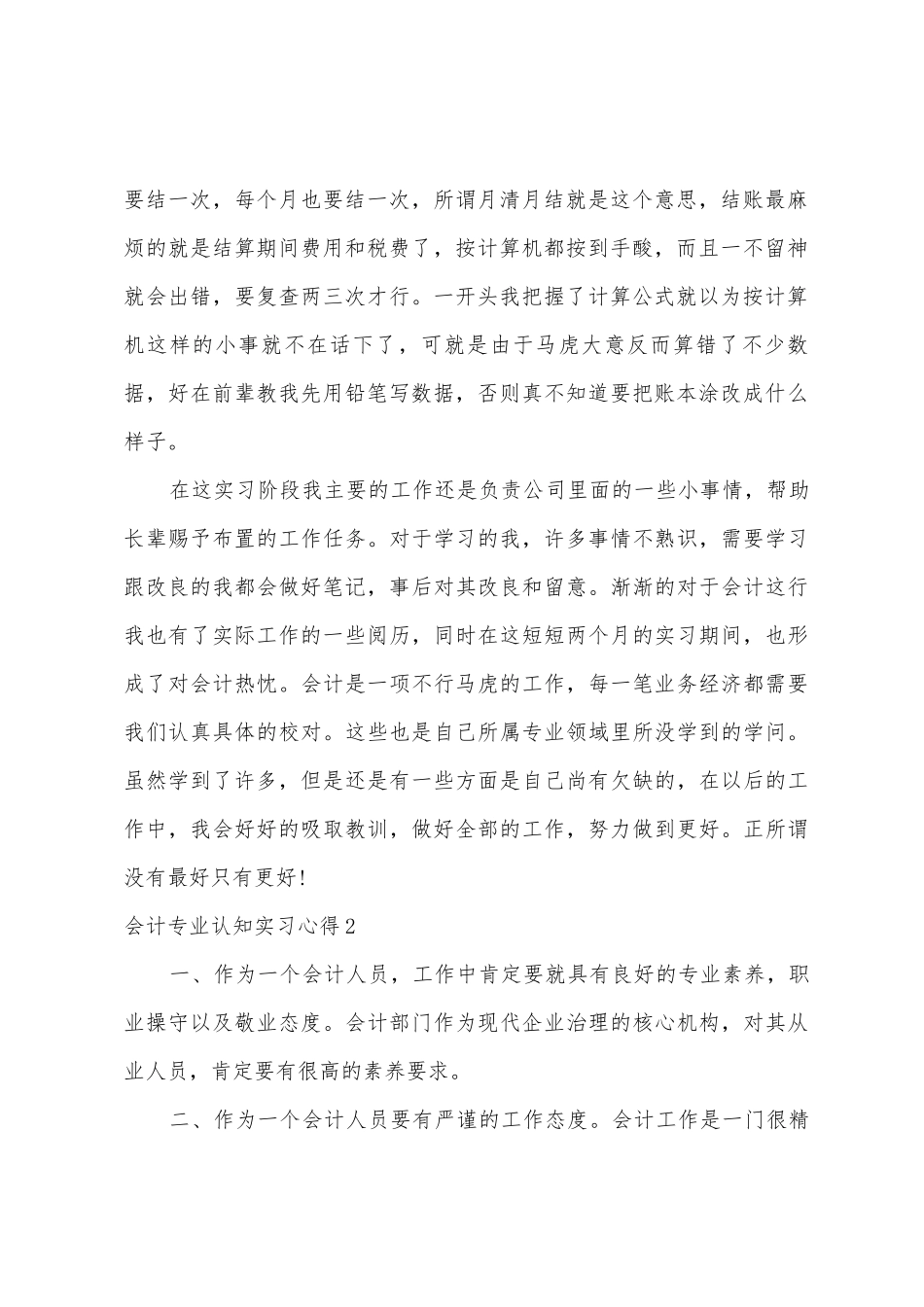 会计专业认知实习心得_第2页