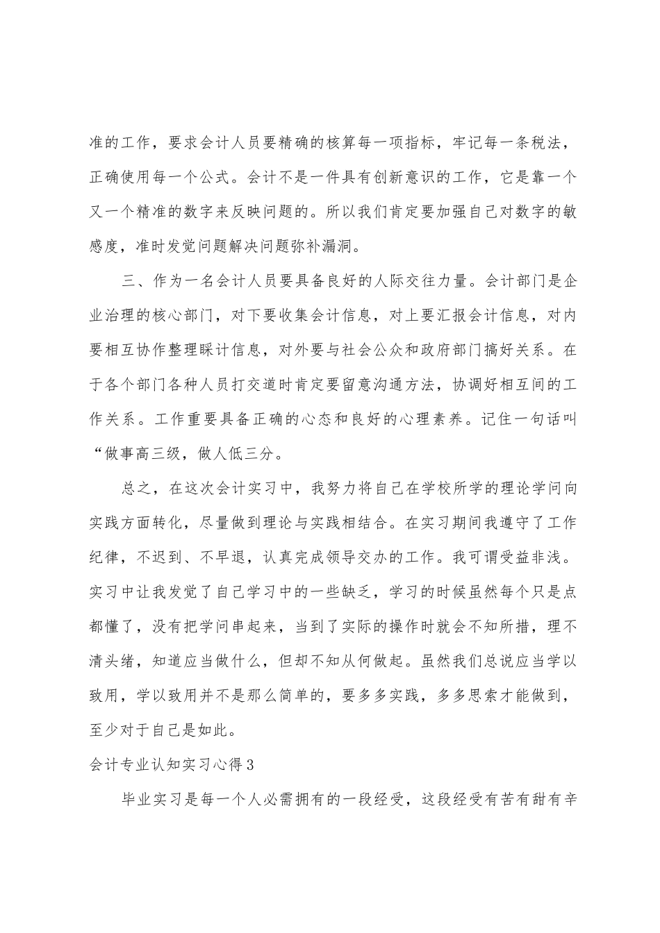 会计专业认知实习心得_第3页