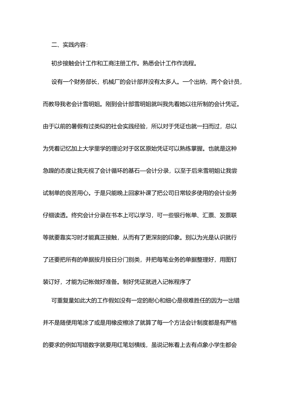 会计专业调研报告2025最新范文_第2页