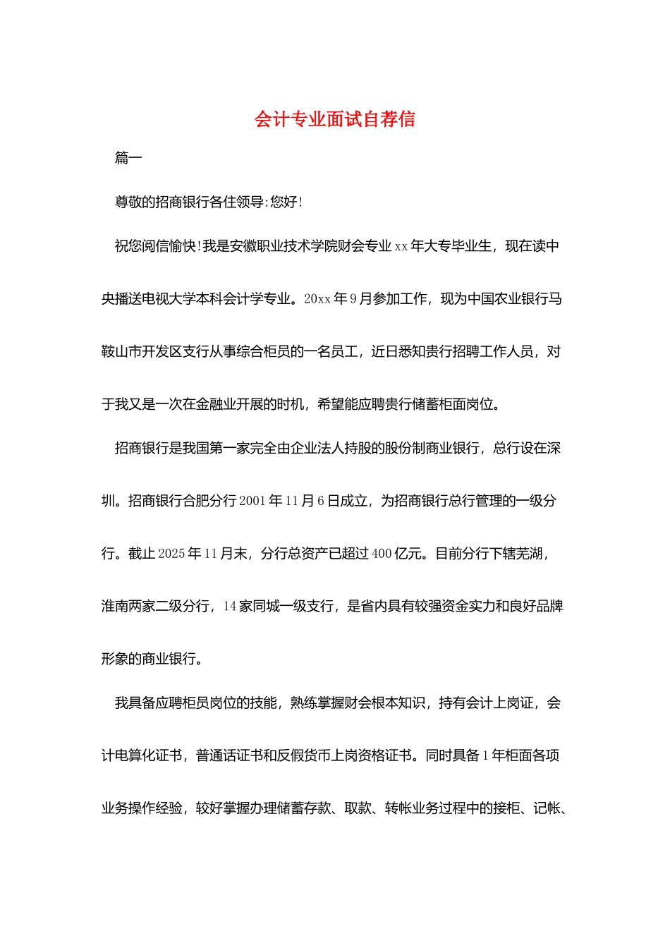 会计专业面试自荐信_第1页