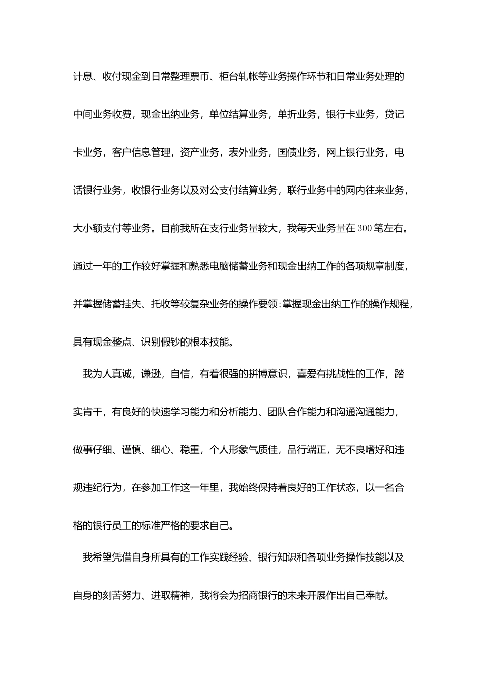 会计专业面试自荐信_第2页