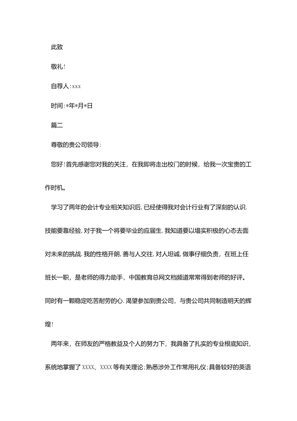 会计专业面试自荐信_第3页