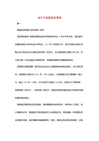 会计专业面试自荐信
