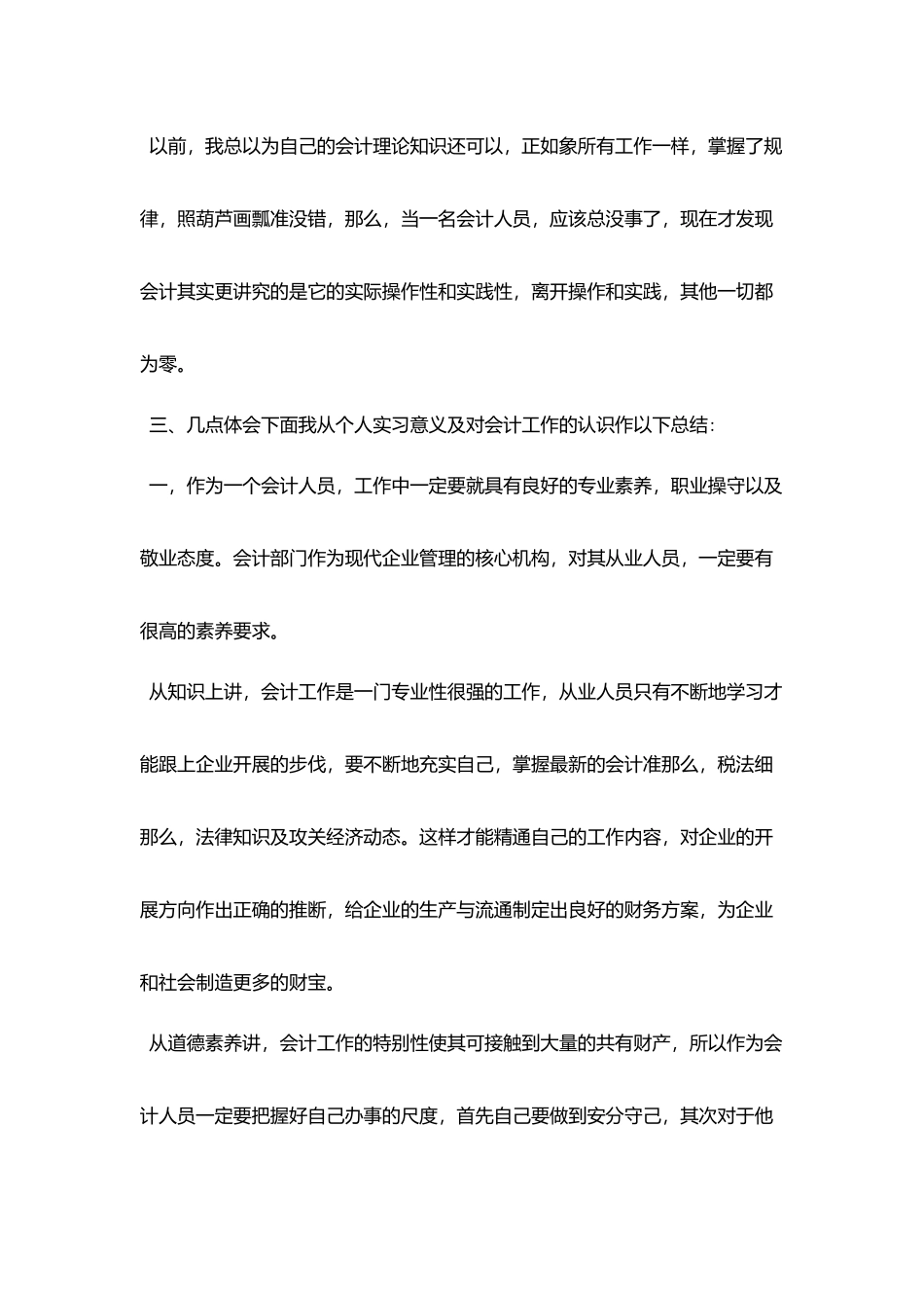 会计专业认识实习小结2000字_第2页