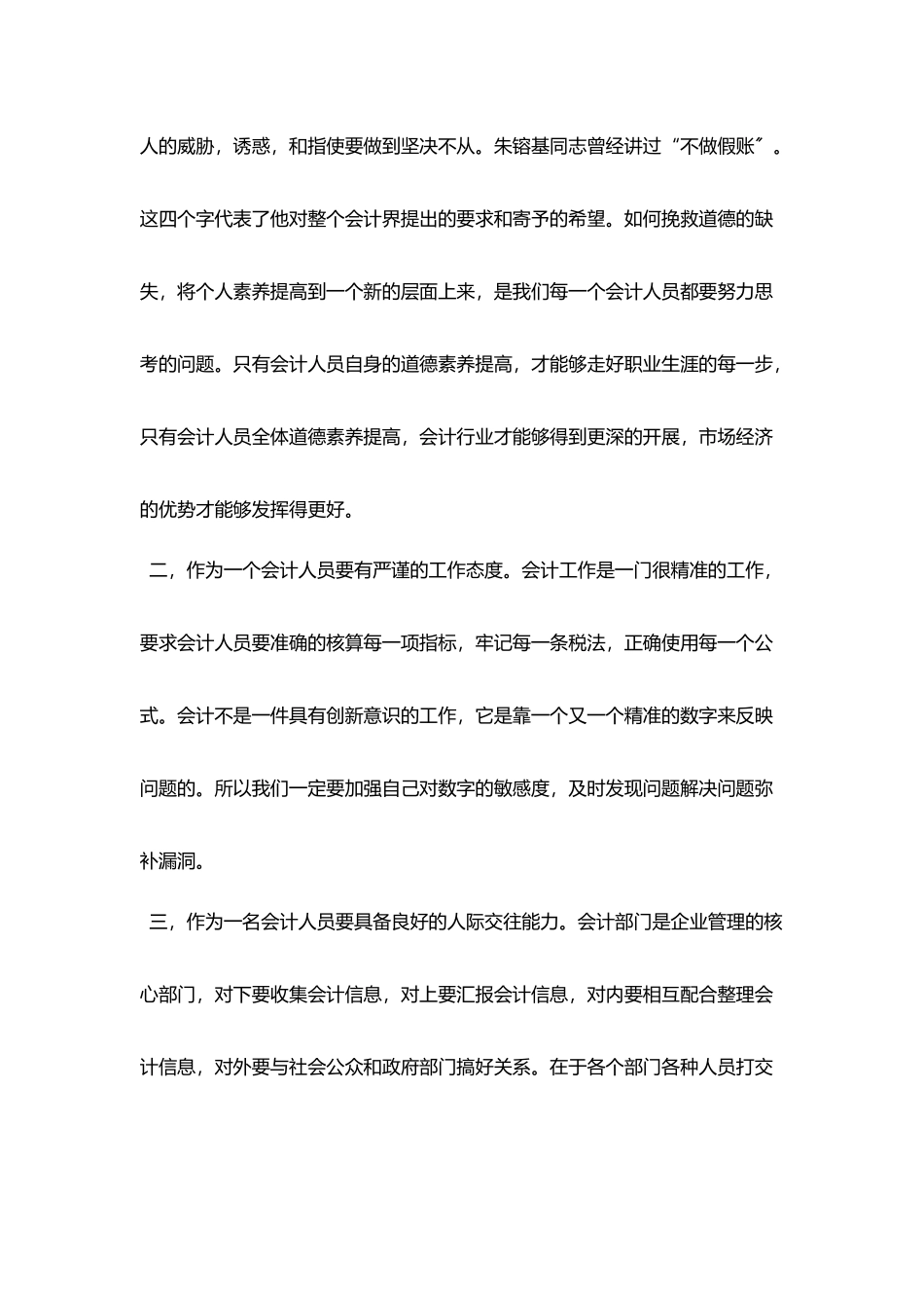 会计专业认识实习小结2000字_第3页